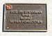 Memorial Plaque