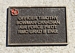Memorial Plaque